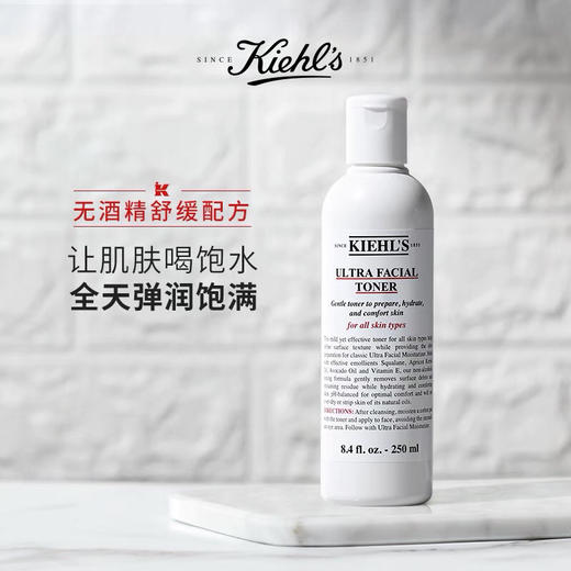【海关保税直发】Kiehl’s科颜氏高保湿水250ml-会员5折 商品图1