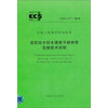 CECS277-2010建筑给水排水薄壁不锈钢连接技术规程 商品缩略图0