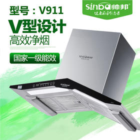 帅邦 油烟机 V911