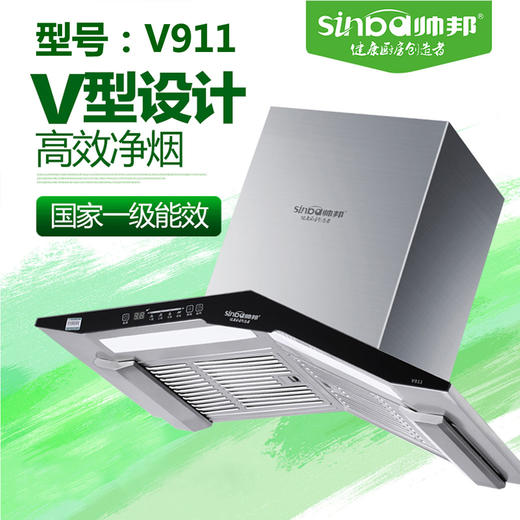 帅邦 油烟机 V911 商品图0