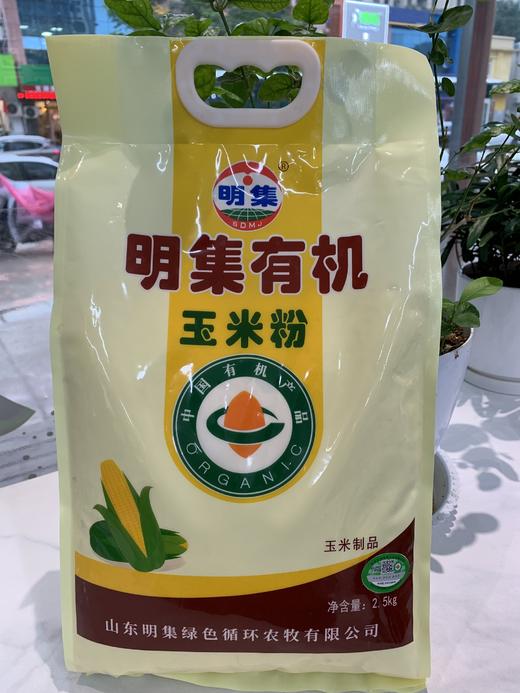 明集有机玉米粉5斤 商品图0