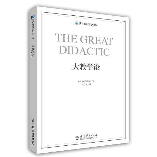大教学论 商品图0