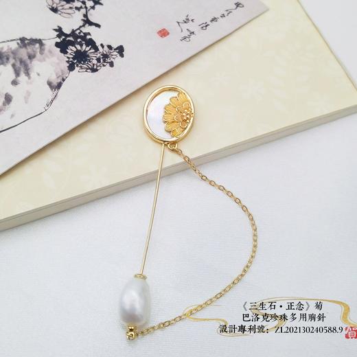 【三生石•正念】梅兰竹菊多用巴洛克珍珠胸针 商品图13
