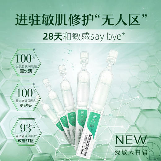 润百颜玻尿酸屏障调理次抛原液（白纱布）5支/袋 商品图6