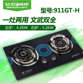 帅邦 燃气灶 911GT-H 液化气/天然气