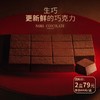 生巧.更新鲜的巧克力，国庆团购价2盒仅售79元！ 商品缩略图0