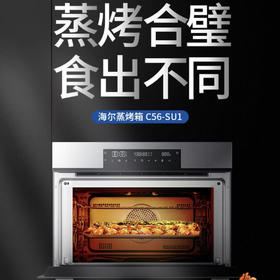 海尔（Haier）蒸烤一体机C56-SU1黑