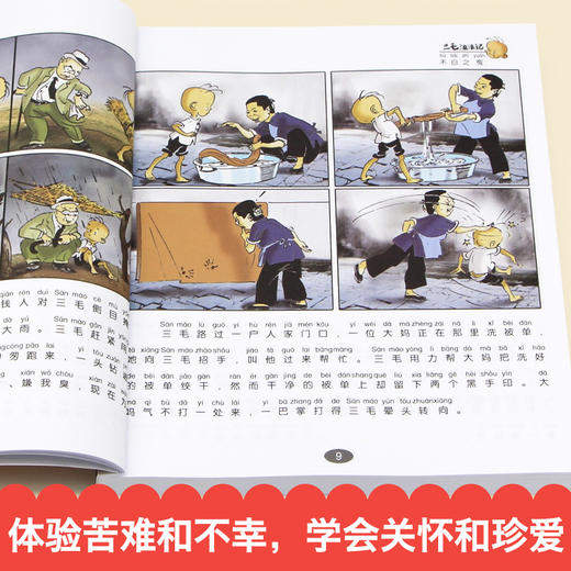 三毛流浪记全集5册 张乐平著三毛从军记 解放记新生记 百趣记注音版一年级二年级三年级必读课外书老师推荐四五漫画少年儿童出版社 商品图4