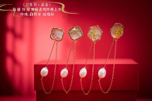 【三生石•正念】梅兰竹菊多用巴洛克珍珠胸针 商品图1
