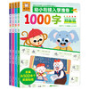 遨游猫幼小衔接入学准备1000字（4册套装）  商品缩略图0