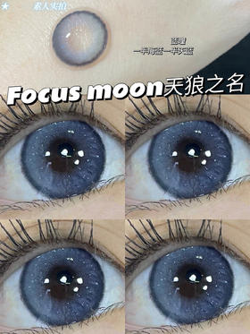 focusmoon 年抛美瞳 天狼之名「247」琥珀蓝 一副两只，两只度数可以不同哦