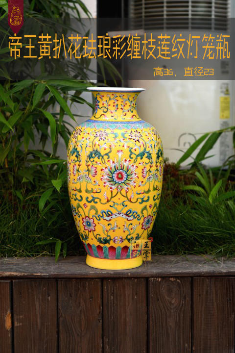 帝王黄扒花珐琅彩缠枝莲纹灯笼瓶，富贵蓝扒花珐琅彩缠枝莲纹灯笼 商品图1