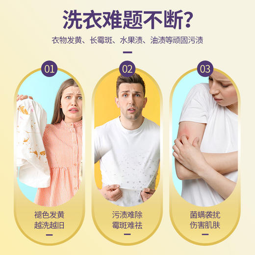 【春艺】回想黄霉泡泡粉洗衣帮手清洁去渍去霉斑强劲去污洁净护色 商品图3