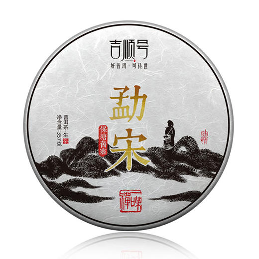 【干仓老茶】吉顺号 2014年普洱生茶《勐宋》勐海保塘旧寨古树生茶饼357g/饼 商品图4
