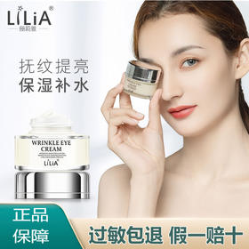 LiLiA眼霜