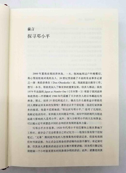 【微瑕特惠】《邓小平时代》，精装，[美]傅高义著，冯克利译，754页，三联书店2013年版，定价128元，售价48元。非偏远地区包邮。 商品图8