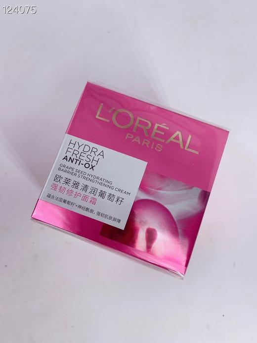 年货节-两盒 欧莱雅葡萄籽强韧修护霜25ml，正装50毫升190元 商品图8