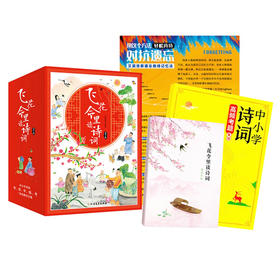 飞花令里读诗词全10册点读版少年飞花令梨花风起正清明宋琬如编著