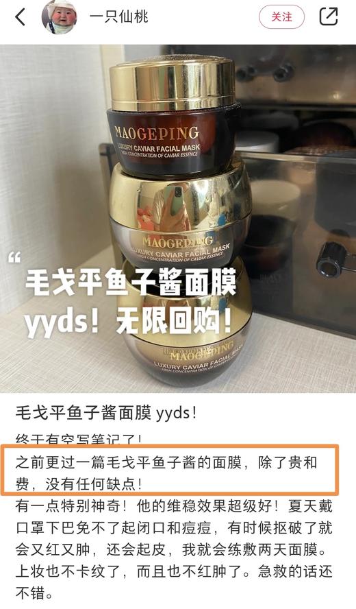 抗衰面膜尖子生！毛戈平奢华鱼子面膜3g/15g/30g 商品图10