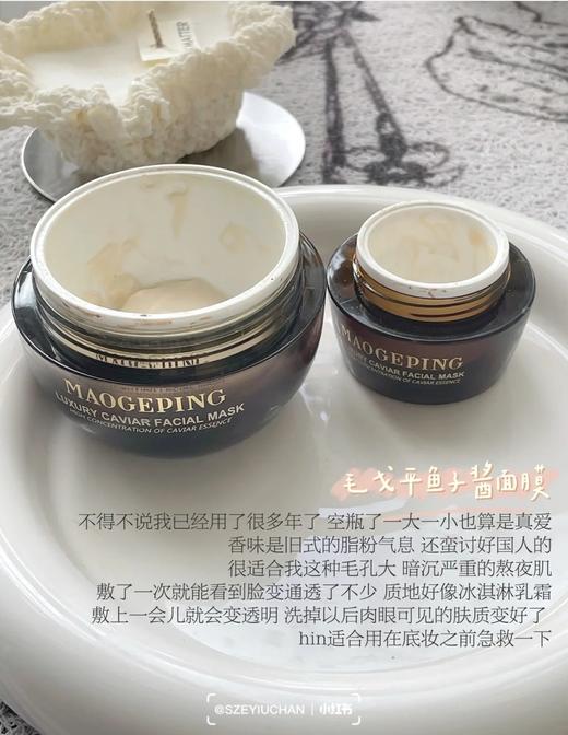 抗衰面膜尖子生！毛戈平奢华鱼子面膜3g/15g/30g 商品图4
