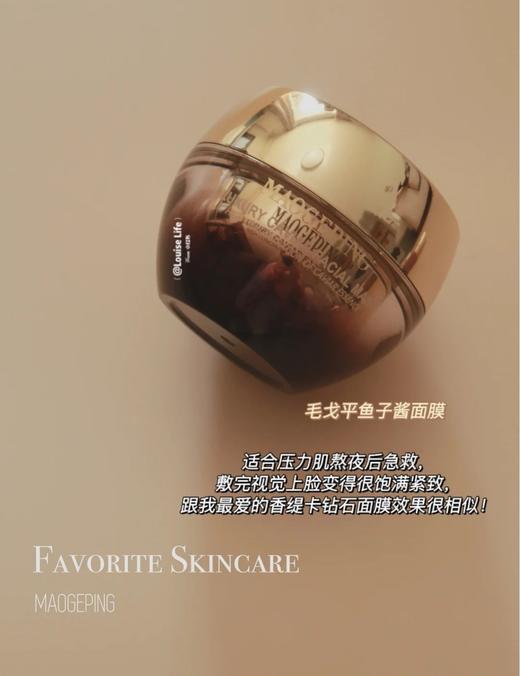 抗衰面膜尖子生！毛戈平奢华鱼子面膜3g/15g/30g 商品图6