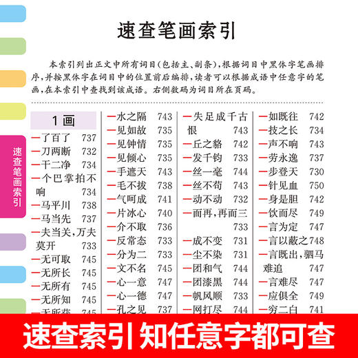 小学生全功能字典+小学生成语词典+小学生笔顺笔画部首结构同义词近义词反义词组词造句成语多音多义字词典 商品图4