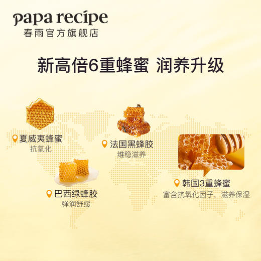 【新版】黄春雨pro蜂蜜面膜倍润升级补水保湿男女正品6片 商品图3