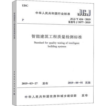 JGJ/T 454-2019 智能建筑工程质量检测标准 商品图0