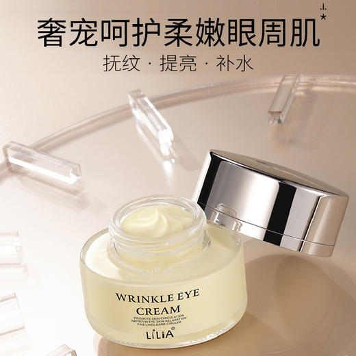 LiLiA眼霜 商品图1