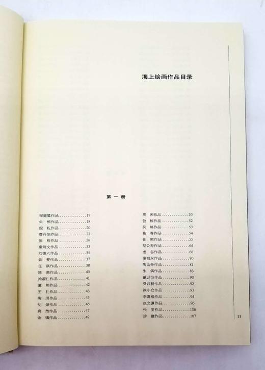 《海上绘画全集》全5册 商品图4