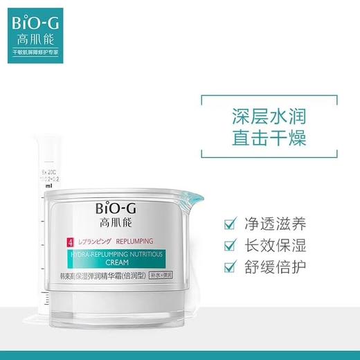 韩束高肌能高保湿弹润精华霜50g 商品图1