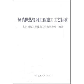 城镇供热管网工程施工工艺标准