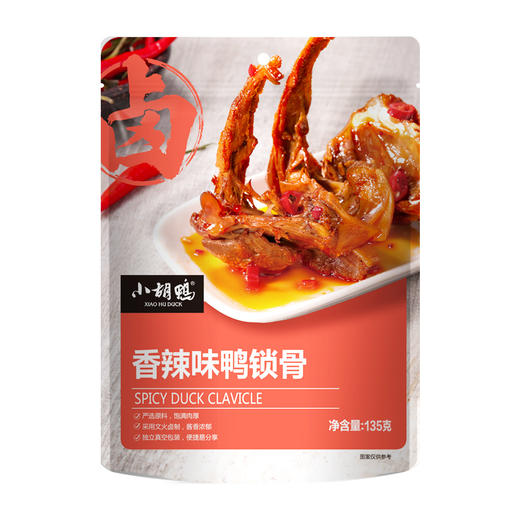 小胡鸭香辣味鸭锁骨135g/袋 零食小吃休闲食品鸭架湖北特产 商品图4