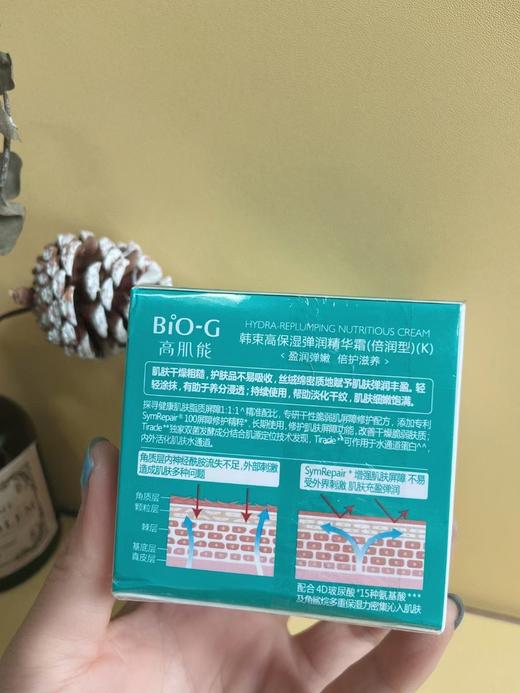 韩束高肌能高保湿弹润精华霜50g 商品图5