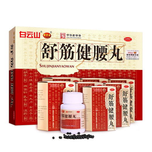 白云山 陈李济舒筋健腰丸腰椎键盘突出引发的腰腿膝酸痛舒经健腰丸45g*10瓶/盒 男女腰椎间盘突出引起腰腿关节疼痛】白云山舒筋健腰丸 商品图0