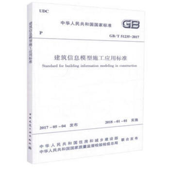 GB/T51235-2017建筑信息模型施工应用标准 商品图0