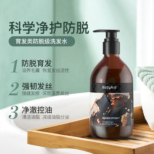 【明星同款】bodyaid博滴琴叶生姜洗发水防脱发博迪金星推荐--W仓 商品图1