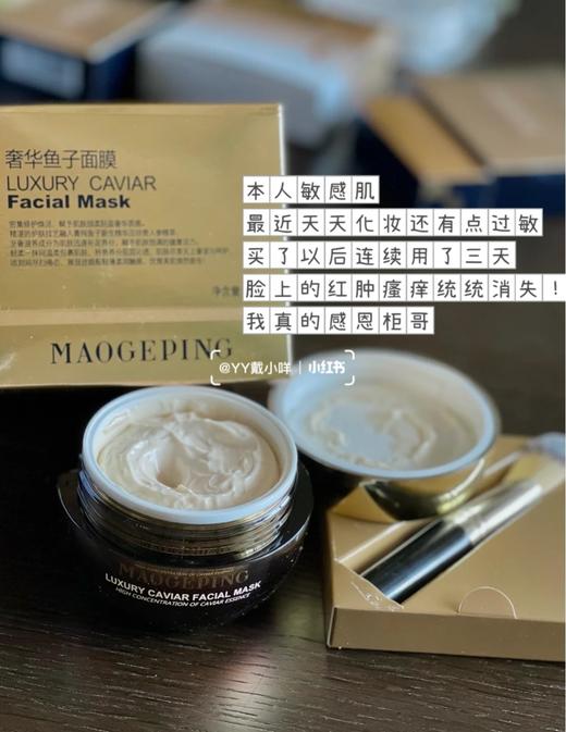 抗衰面膜尖子生！毛戈平奢华鱼子面膜3g/15g/30g 商品图5