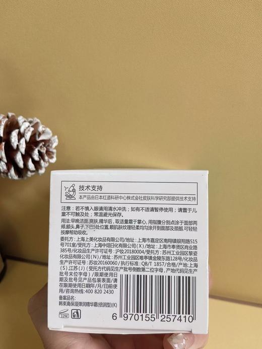 韩束高肌能高保湿弹润精华霜50g 商品图8