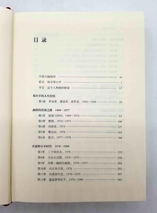 【微瑕特惠】《邓小平时代》，精装，[美]傅高义著，冯克利译，754页，三联书店2013年版，定价128元，售价48元。非偏远地区包邮。 商品图6