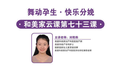 第73课：舞动孕生.快乐分娩 商品图0