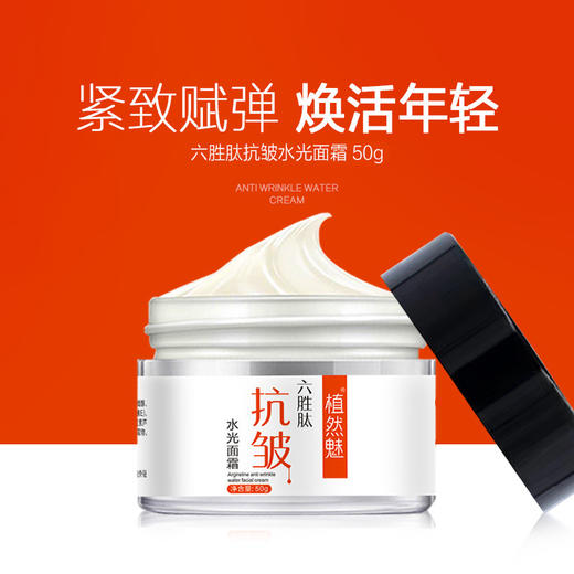 【拍1发3罐】植然魅面霜 六胜肽水光面霜 商品图0