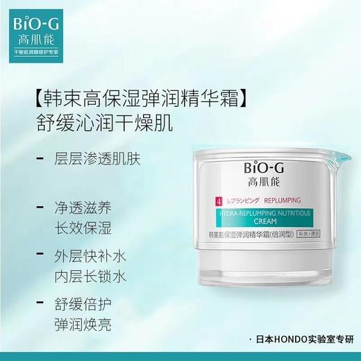 韩束高肌能高保湿弹润精华霜50g 商品图2