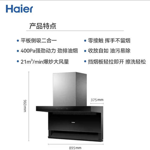 海尔（Haier）烟机CXW-219-EC707MU1 商品图13