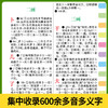 小学生全功能字典+小学生成语词典+小学生笔顺笔画部首结构同义词近义词反义词组词造句成语多音多义字词典 商品缩略图6