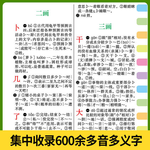 小学生全功能字典+小学生成语词典+小学生笔顺笔画部首结构同义词近义词反义词组词造句成语多音多义字词典 商品图6