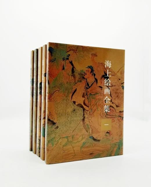 《海上绘画全集》全5册 商品图2