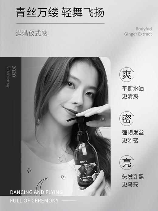 【明星同款】bodyaid博滴琴叶生姜洗发水防脱发博迪金星推荐--W仓 商品图4