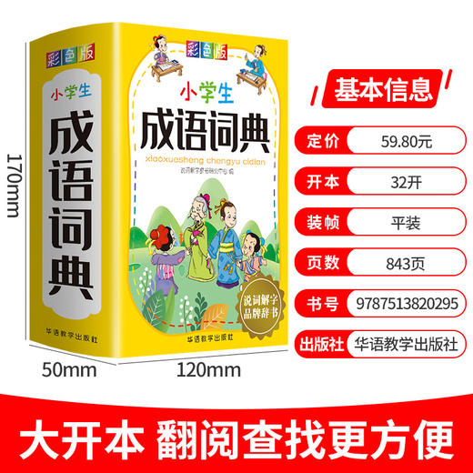 小学生全功能字典+小学生成语词典+小学生笔顺笔画部首结构同义词近义词反义词组词造句成语多音多义字词典 商品图3