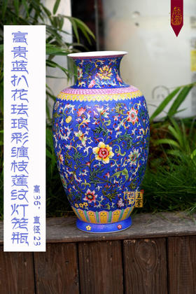 帝王黄扒花珐琅彩缠枝莲纹灯笼瓶，富贵蓝扒花珐琅彩缠枝莲纹灯笼
